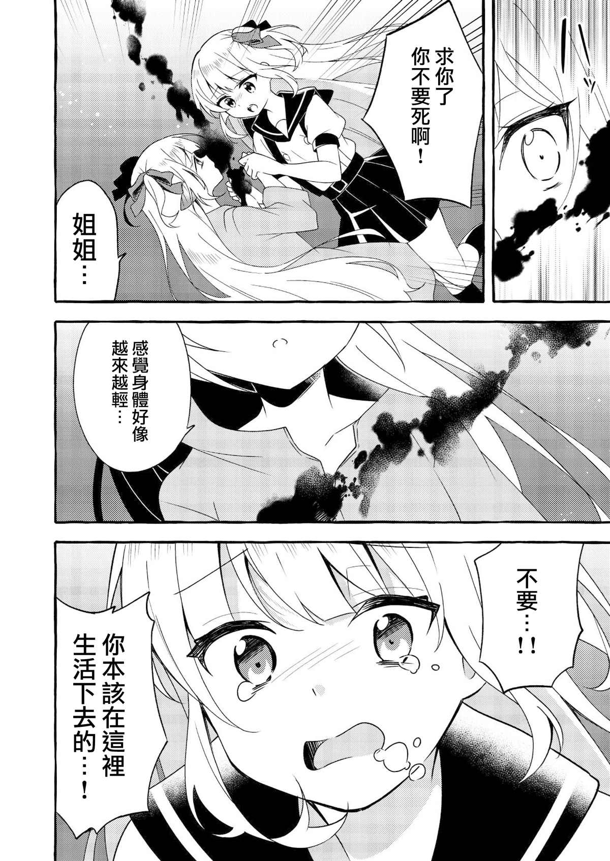 人类姐姐和用鳃呼吸的妹妹漫画,第4话5图