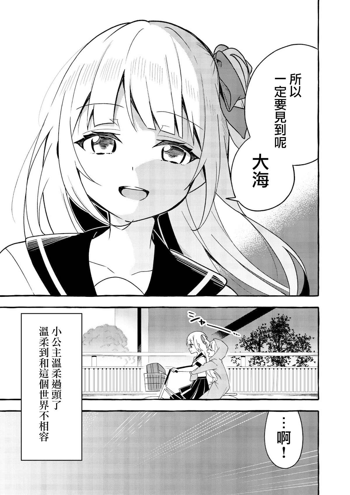 人类姐姐和用鳃呼吸的妹妹漫画,第4话3图