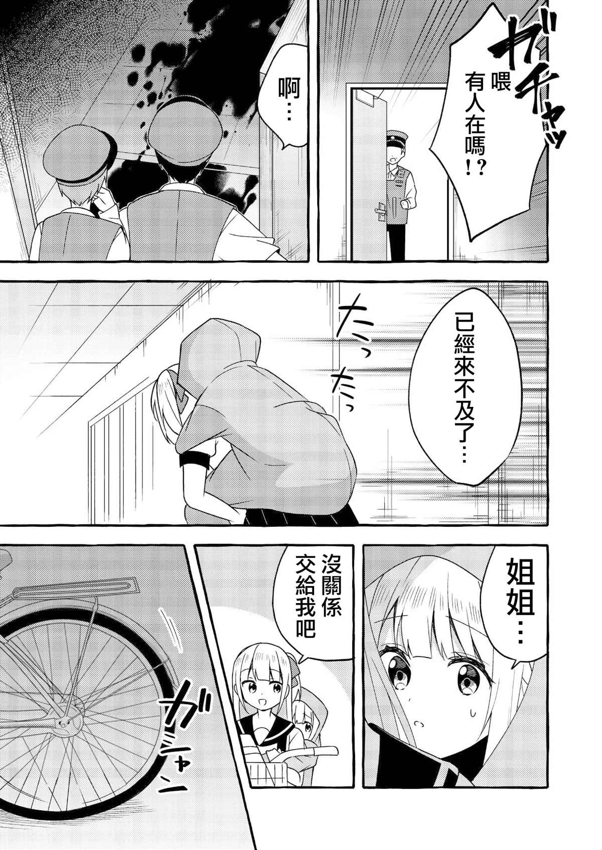 人类姐姐和用鳃呼吸的妹妹漫画,第4话1图