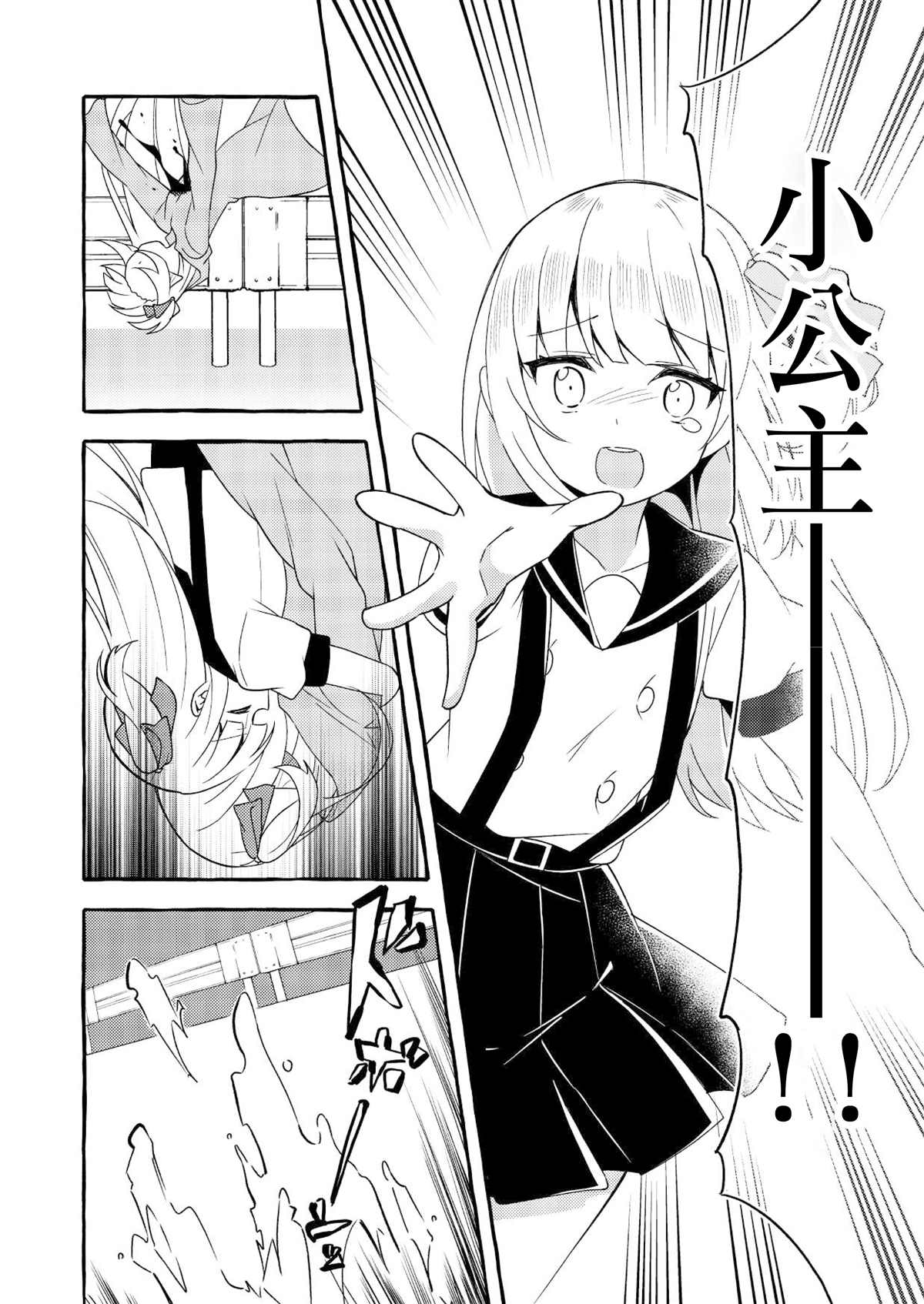 人类姐姐和用鳃呼吸的妹妹漫画,第4话3图