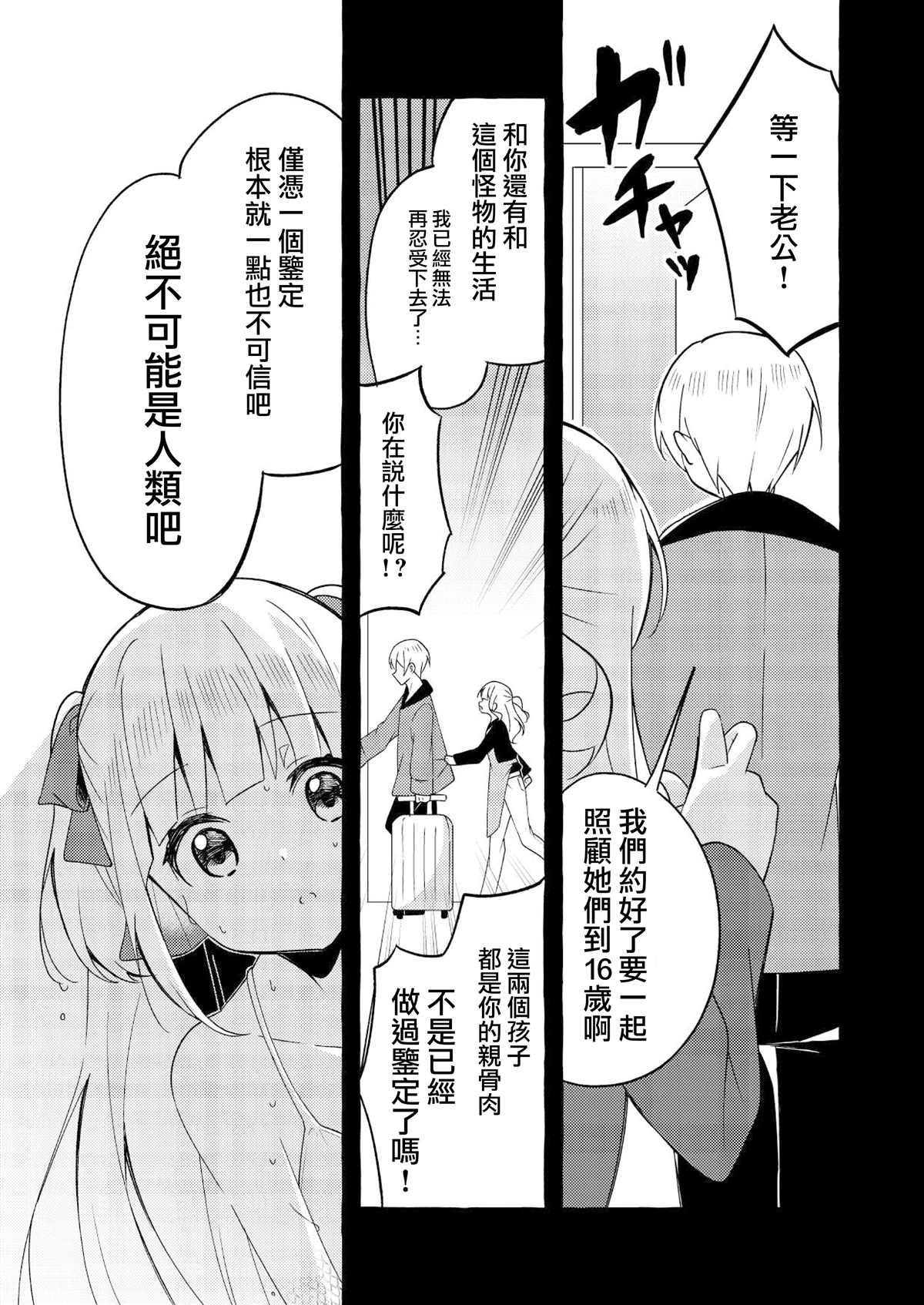 人类姐姐和用鳃呼吸的妹妹漫画,第4话2图