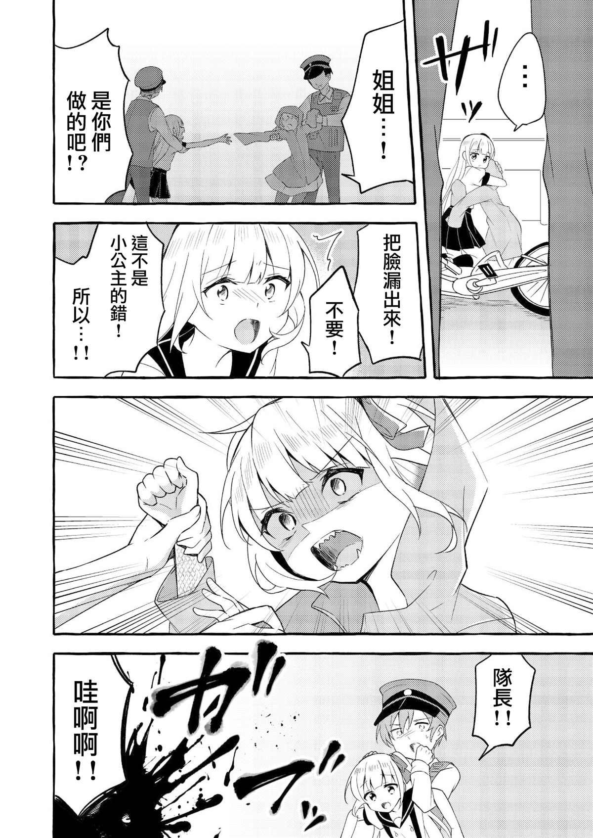 人类姐姐和用鳃呼吸的妹妹漫画,第4话1图