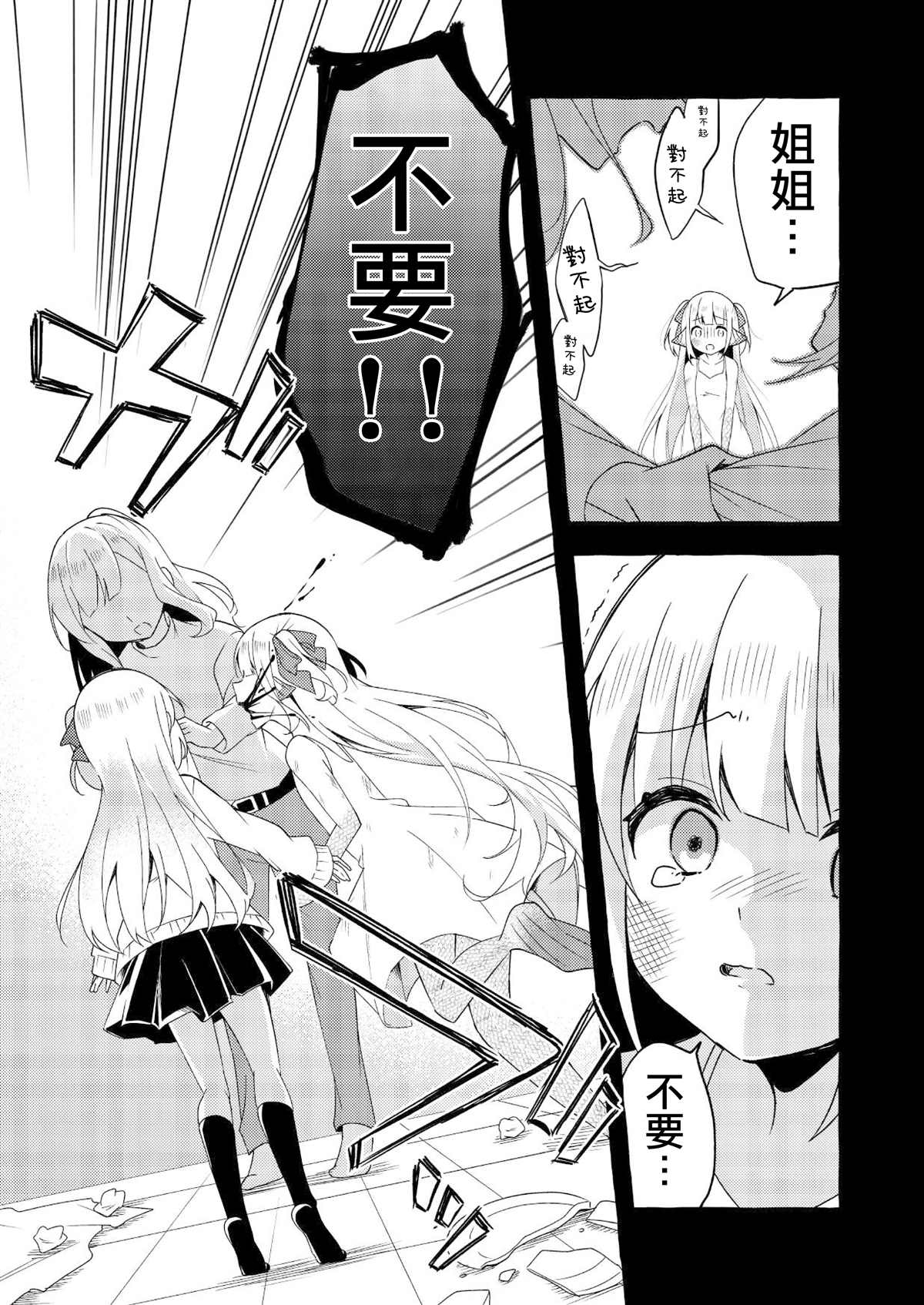 人类姐姐和用鳃呼吸的妹妹漫画,第4话4图