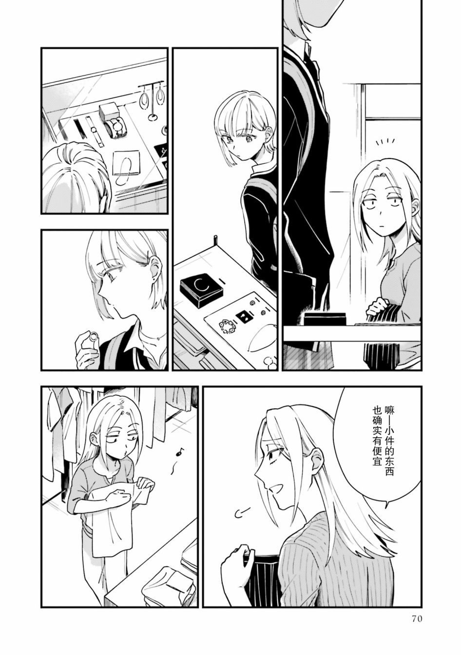 虎与蜂鸟漫画,第9话3图