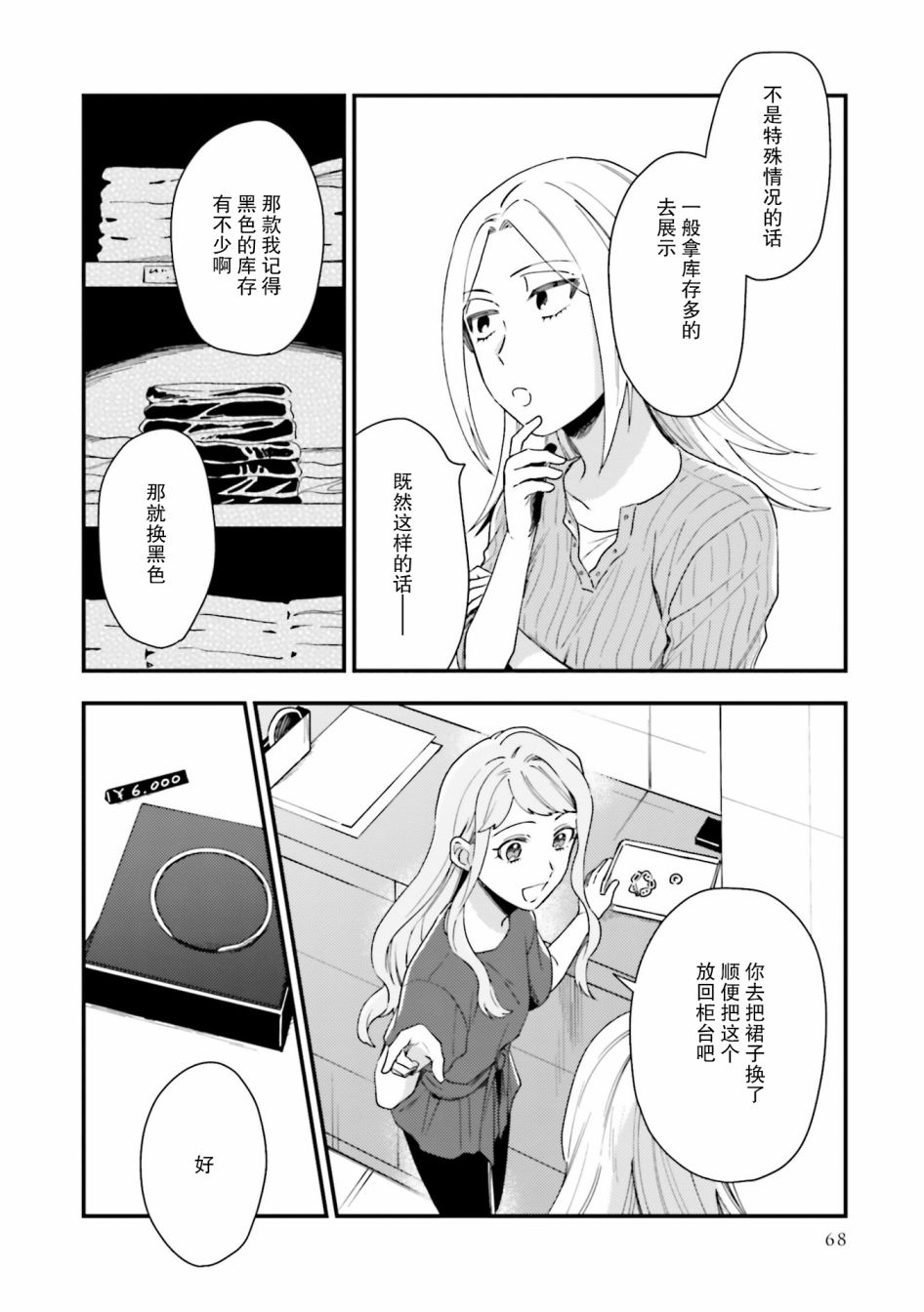 虎与蜂鸟漫画,第9话1图