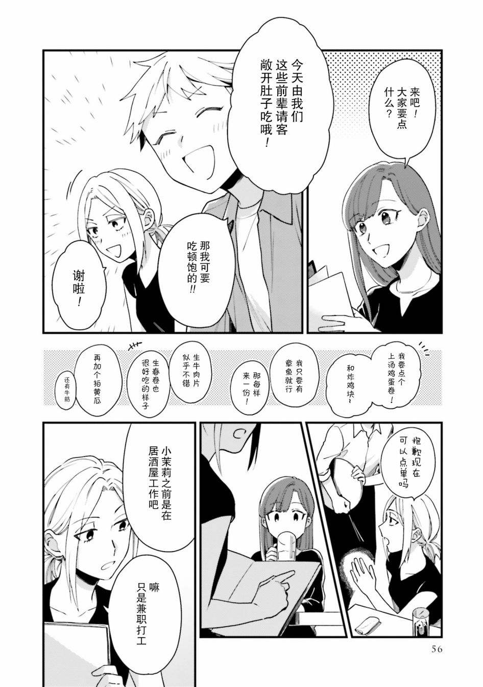 虎与蜂鸟漫画,第9话4图