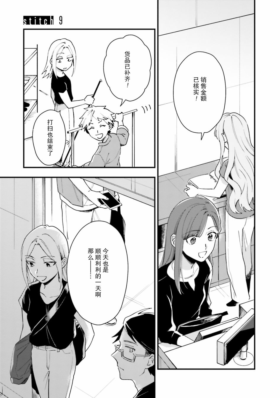 虎与蜂鸟漫画,第9话1图