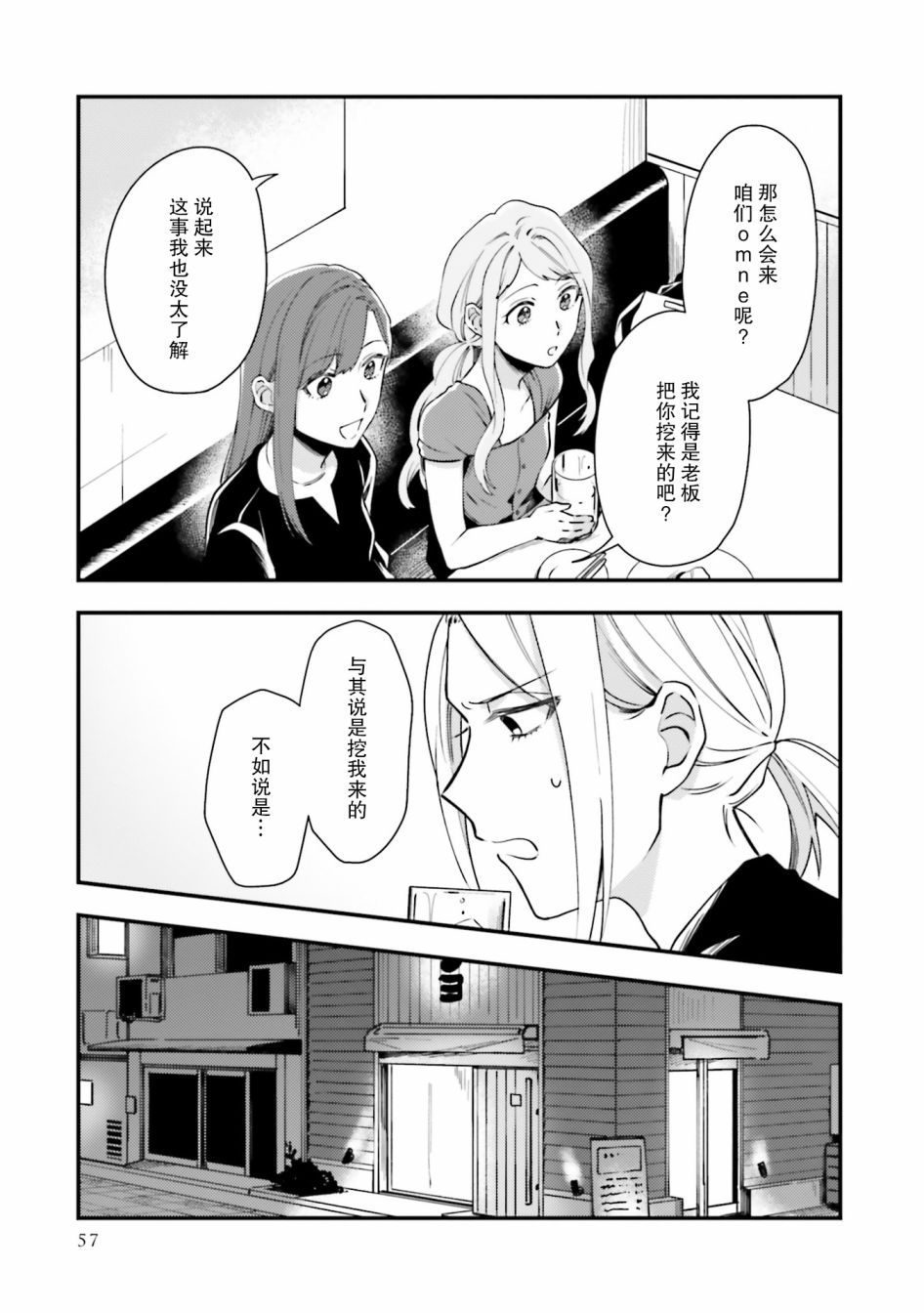 虎与蜂鸟漫画,第9话5图