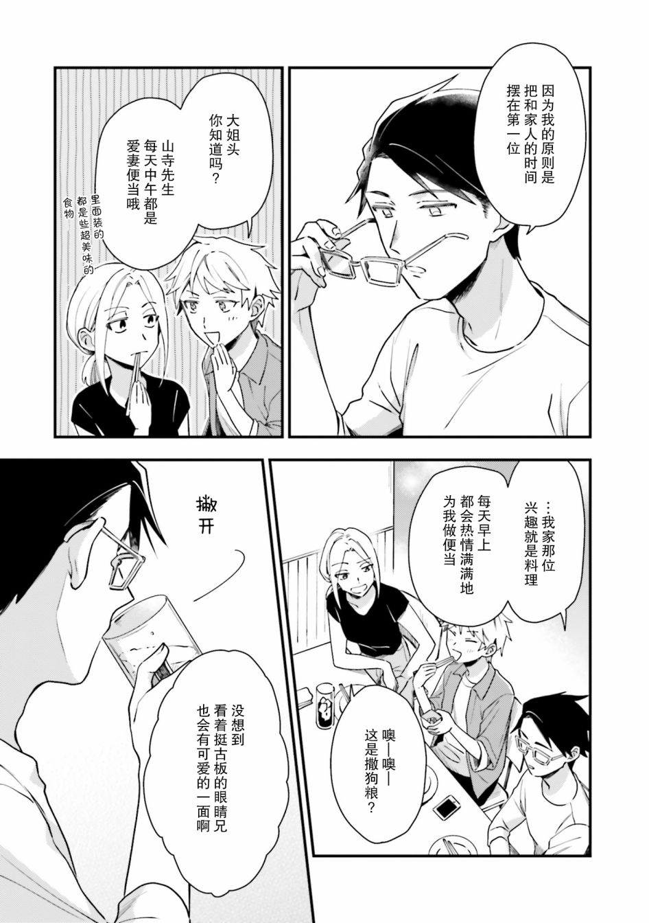 虎与蜂鸟漫画,第9话3图