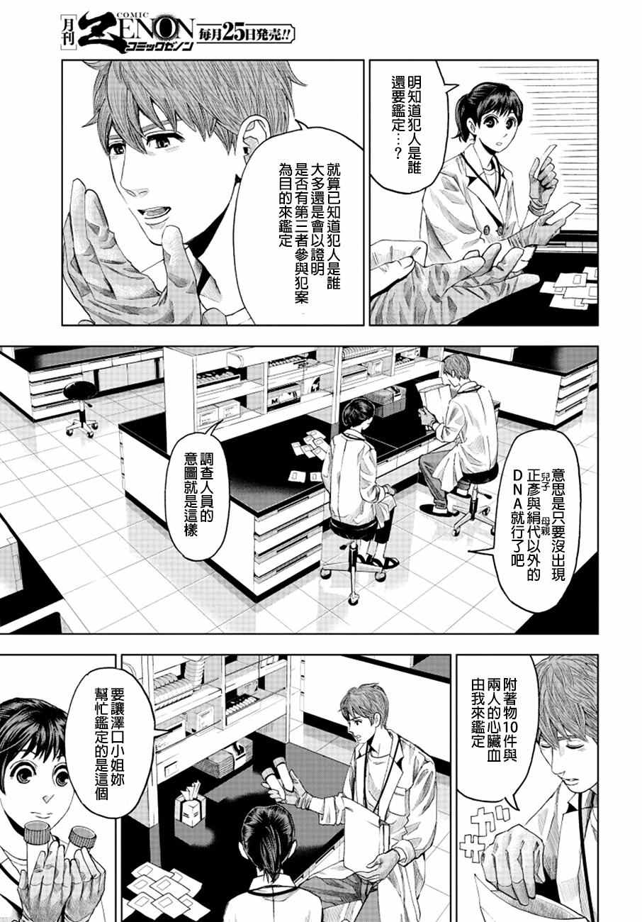 追缉线索：科搜研法医研究员的追想漫画,第9话1图