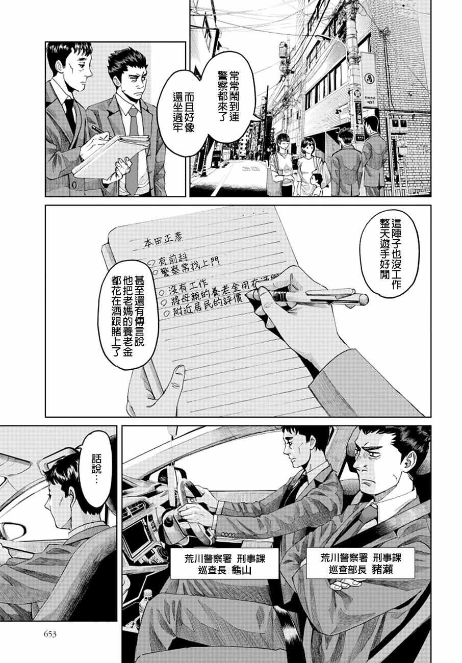 追缉线索：科搜研法医研究员的追想漫画,第9话5图