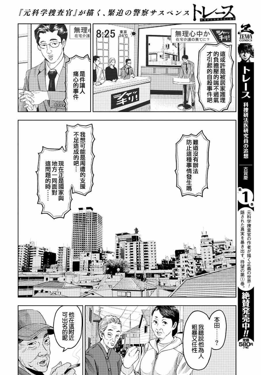 追缉线索：科搜研法医研究员的追想漫画,第9话4图