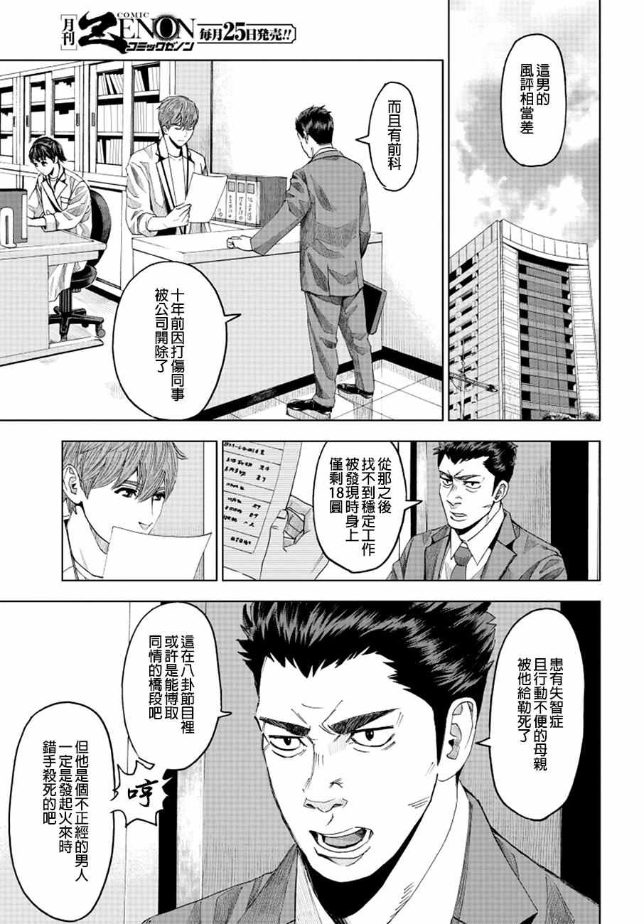 追缉线索：科搜研法医研究员的追想漫画,第9话2图