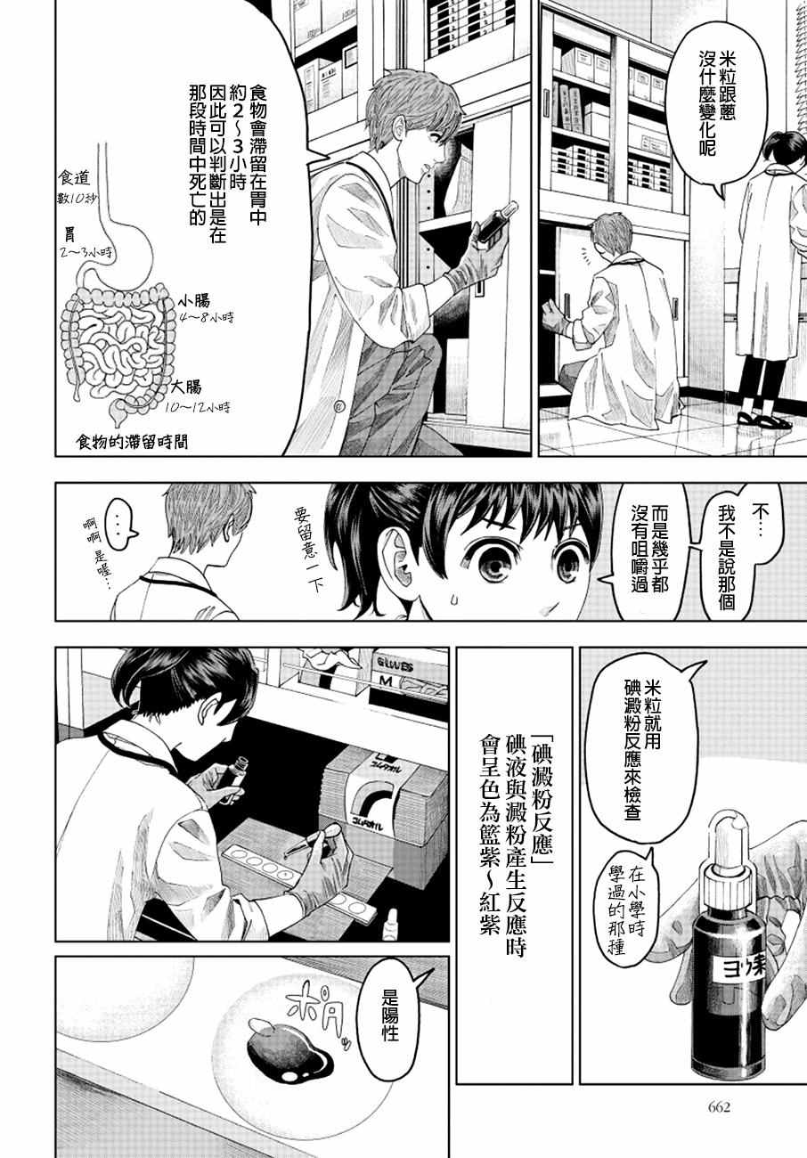 追缉线索：科搜研法医研究员的追想漫画,第9话4图