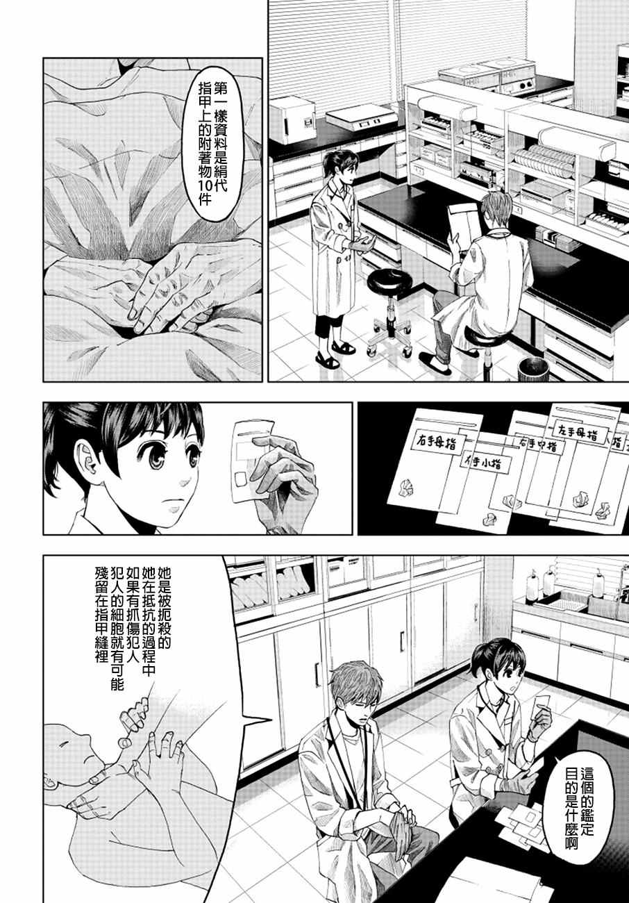 追缉线索：科搜研法医研究员的追想漫画,第9话5图