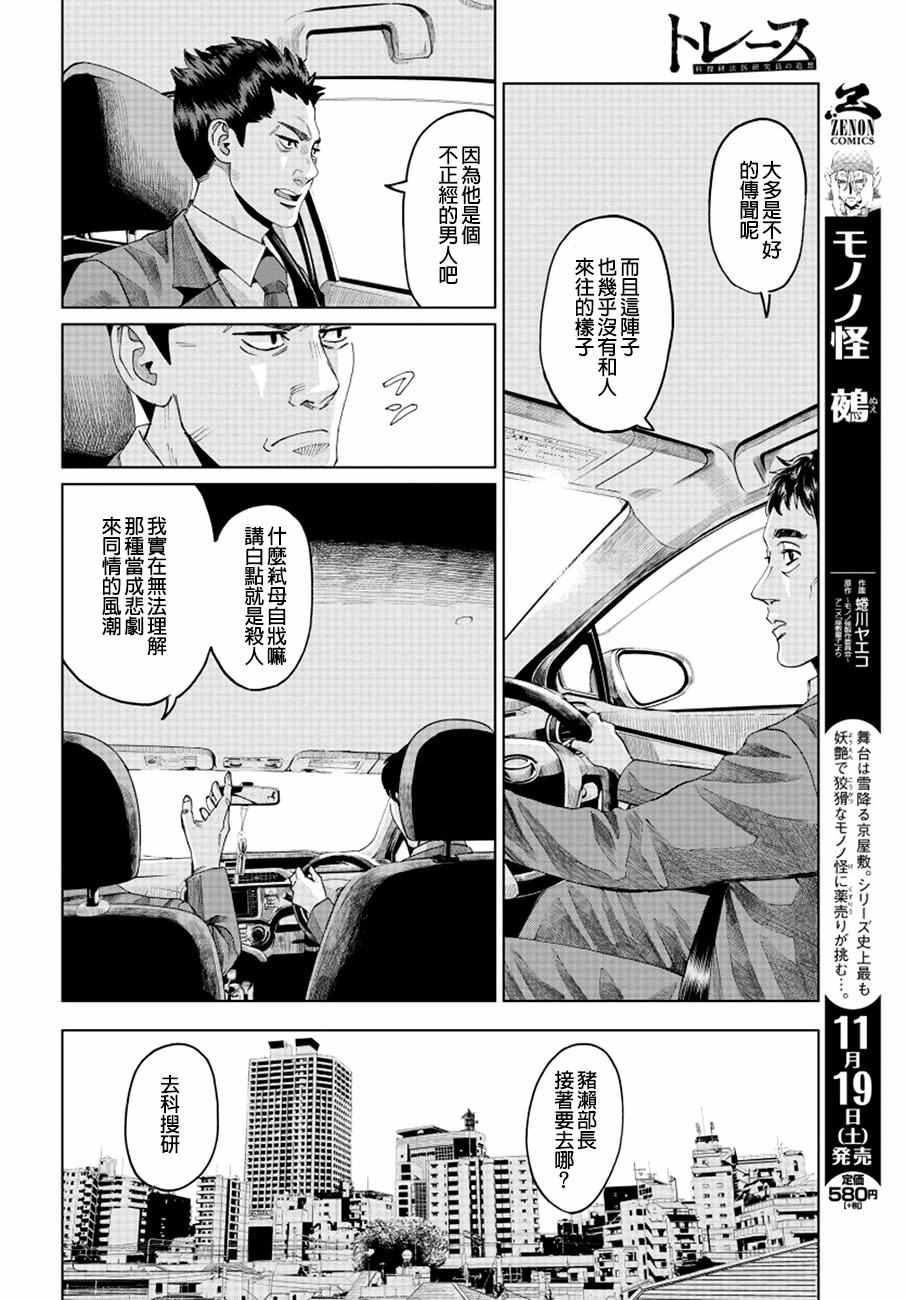 追缉线索：科搜研法医研究员的追想漫画,第9话1图