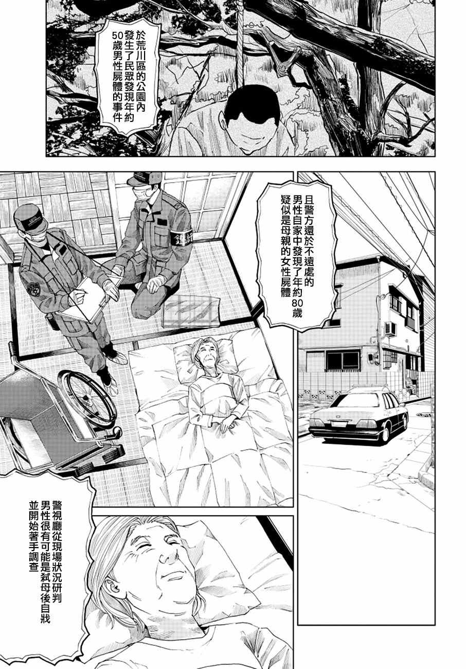 追缉线索：科搜研法医研究员的追想漫画,第9话3图