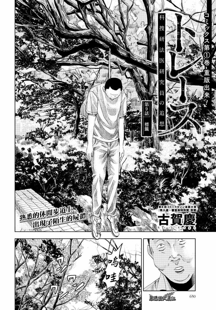 追缉线索：科搜研法医研究员的追想漫画,第9话2图