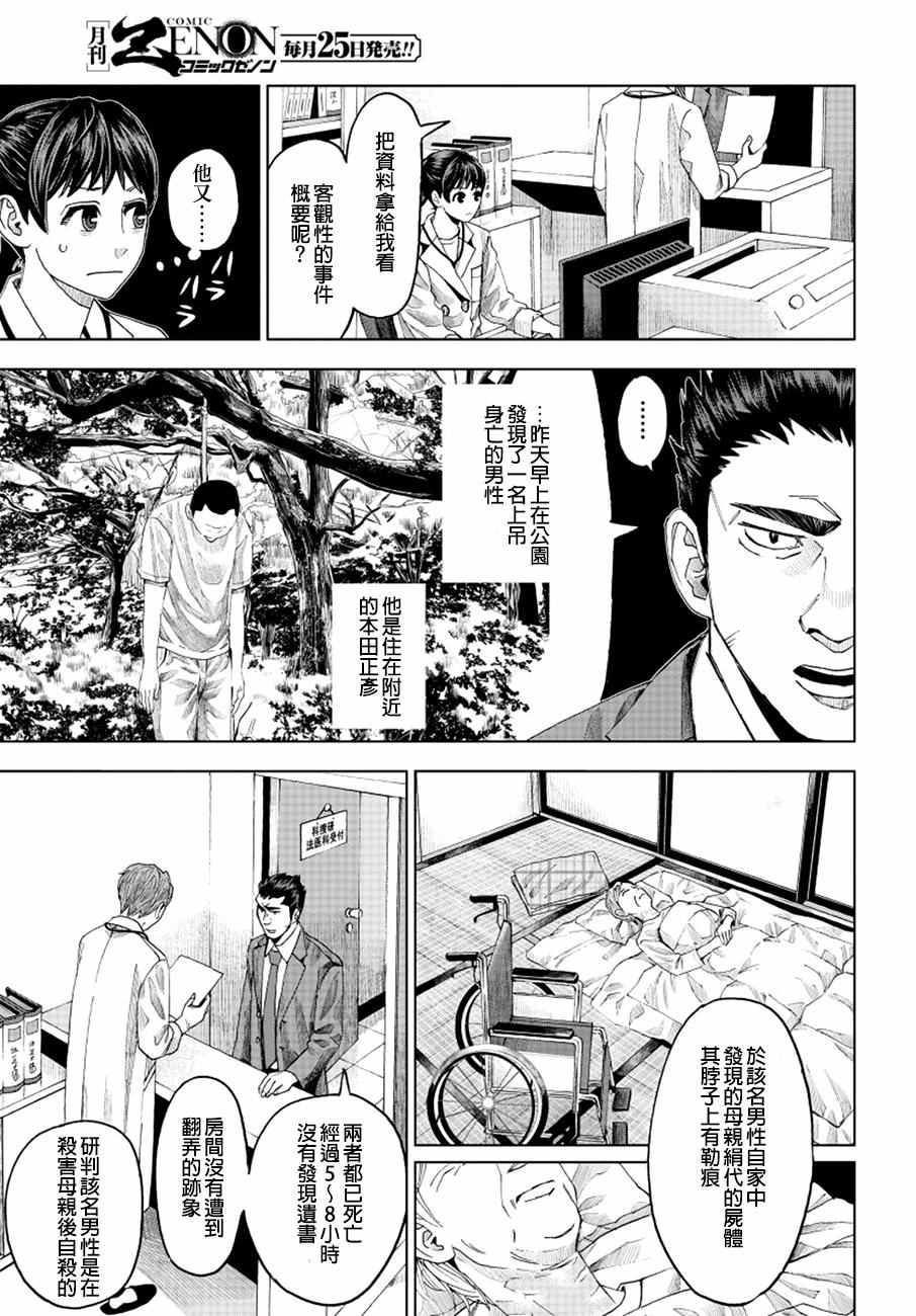 追缉线索：科搜研法医研究员的追想漫画,第9话4图