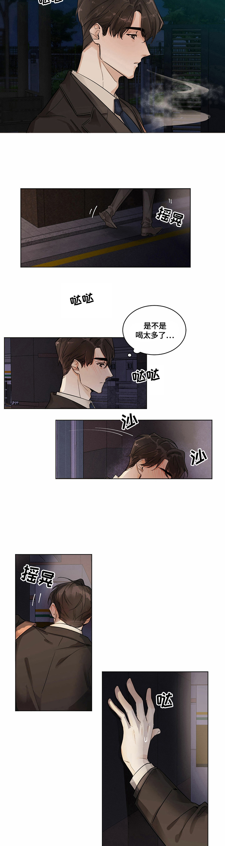 化蛇漫画全集免费漫画,第1章：聚餐1图