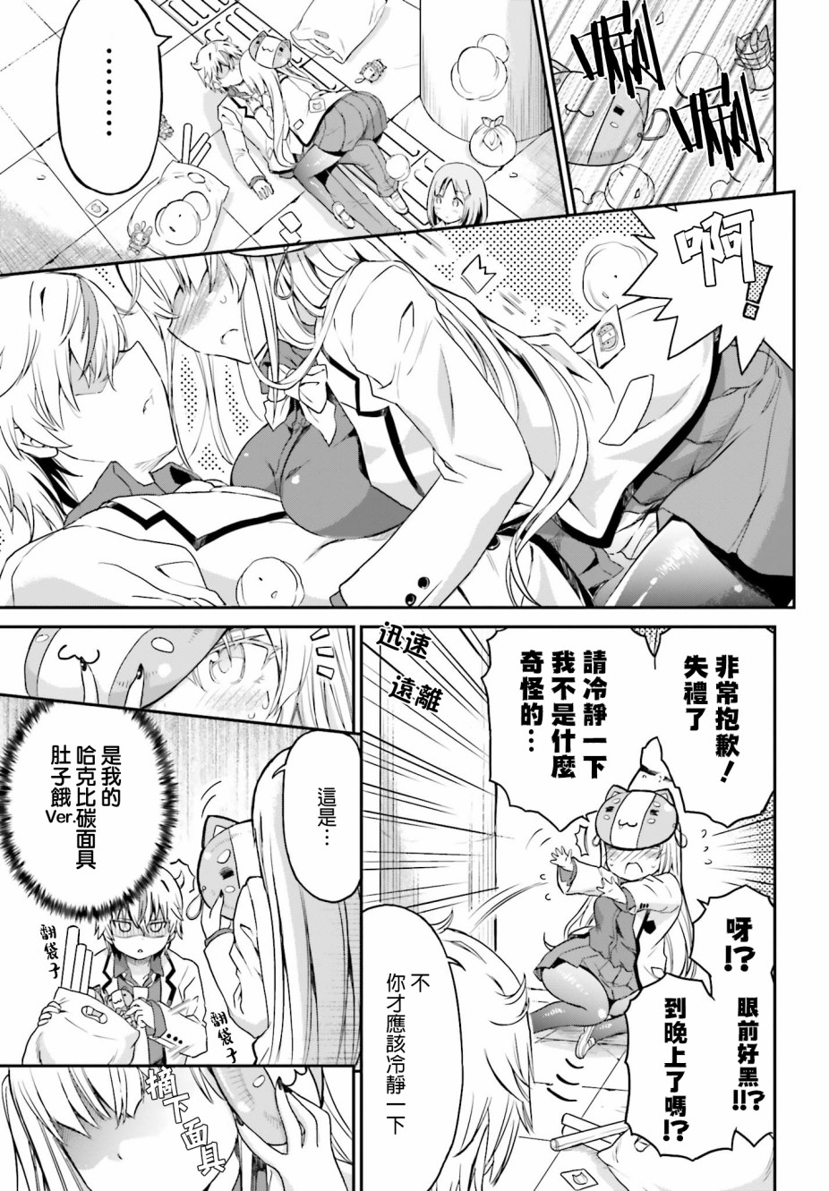 鬼杀同学赢不了！漫画,第7话3图