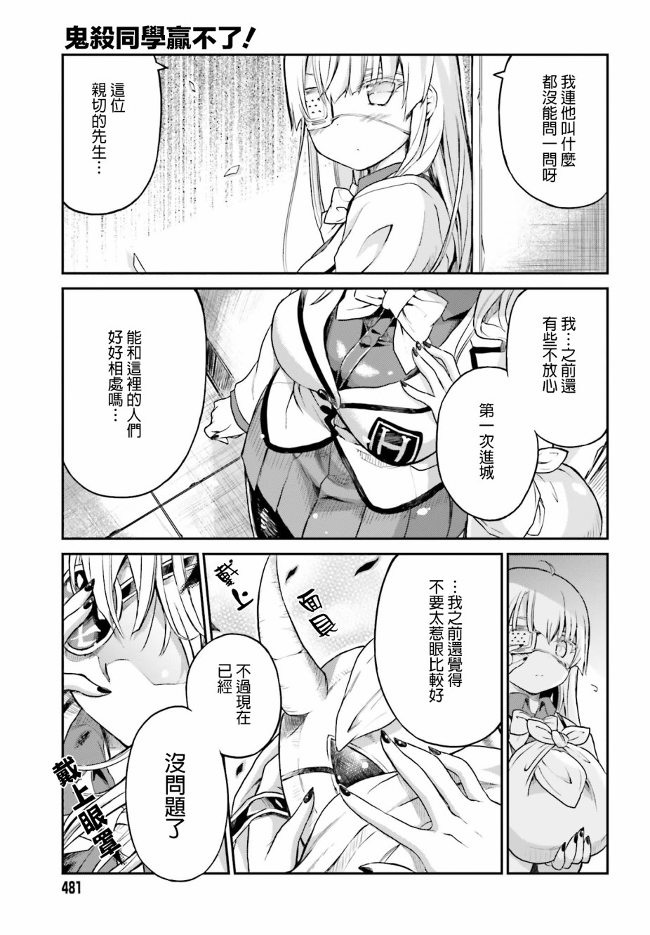 鬼杀同学赢不了！漫画,第7话4图