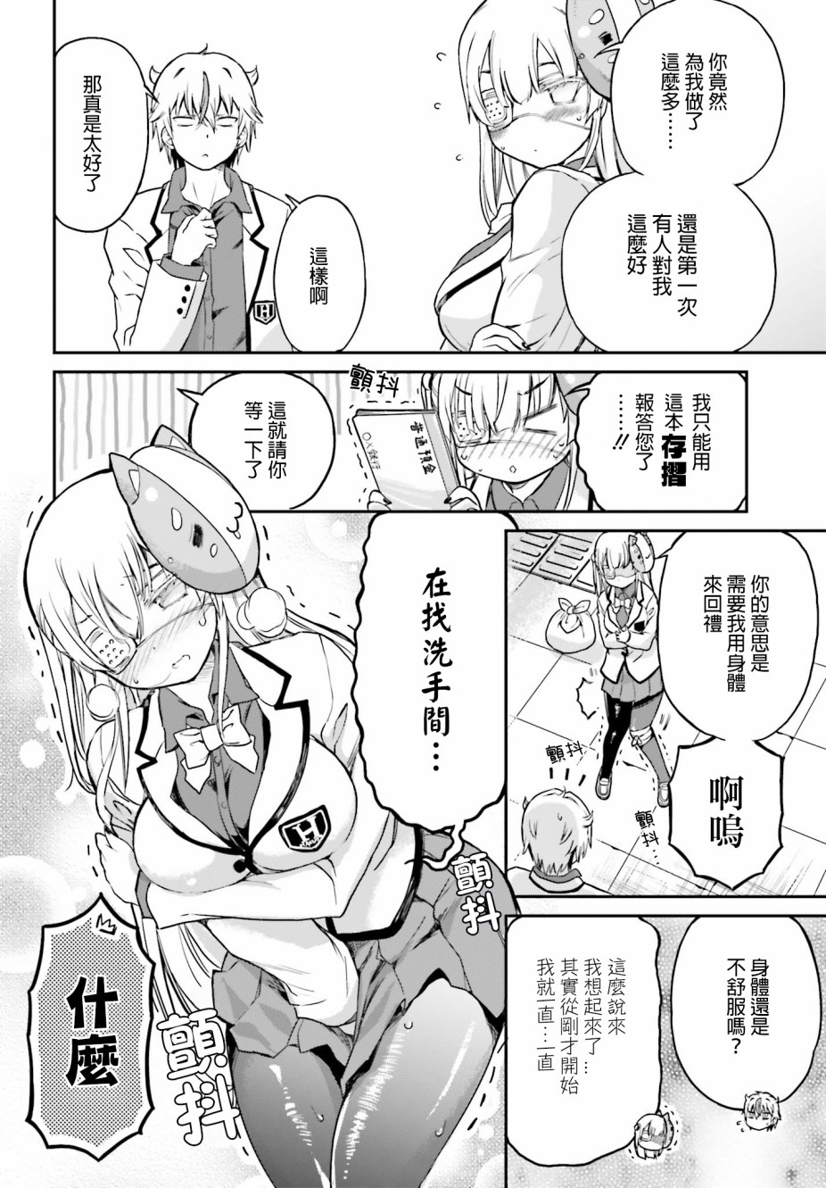 鬼杀同学赢不了！漫画,第7话3图