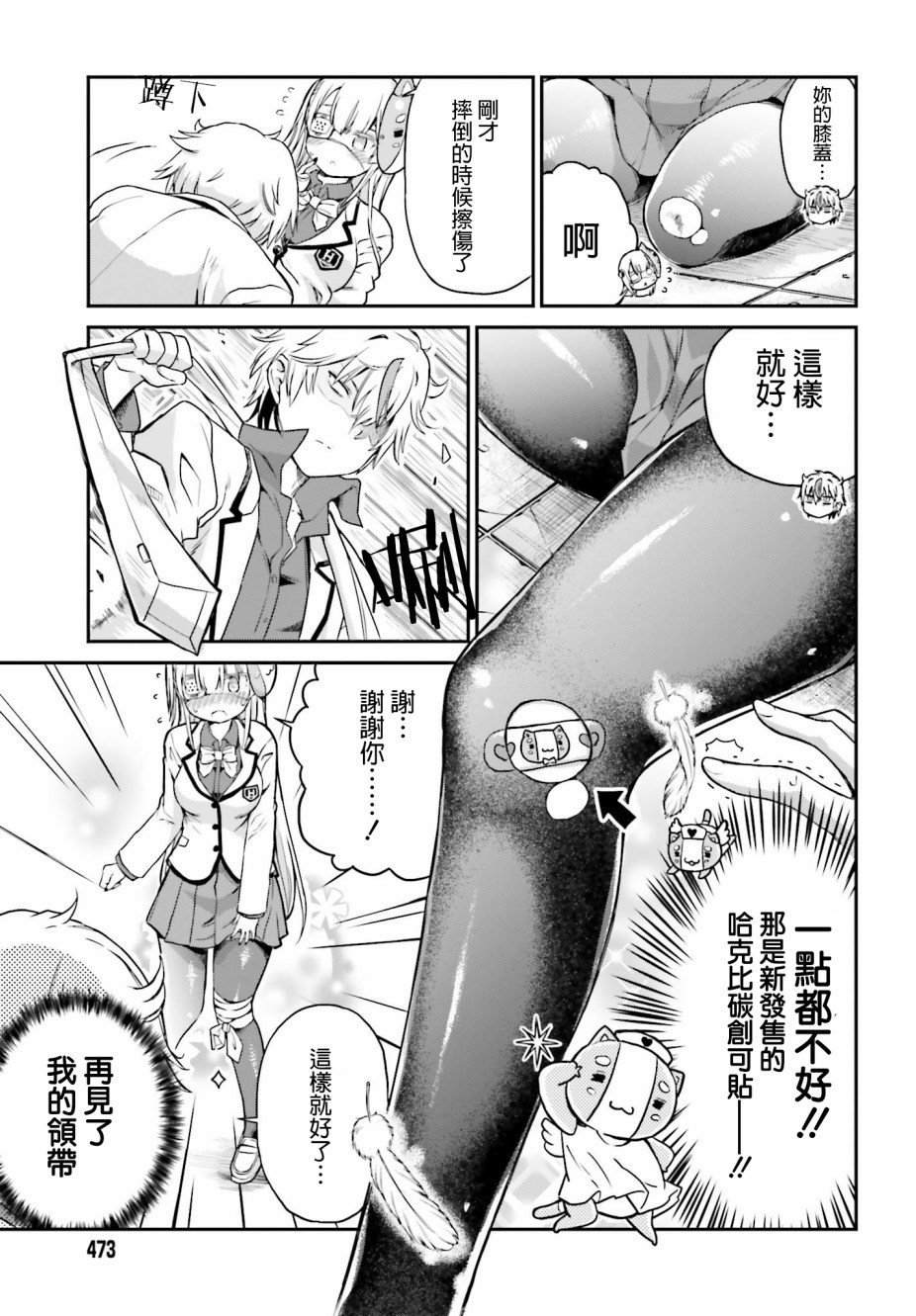 鬼杀同学赢不了！漫画,第7话2图