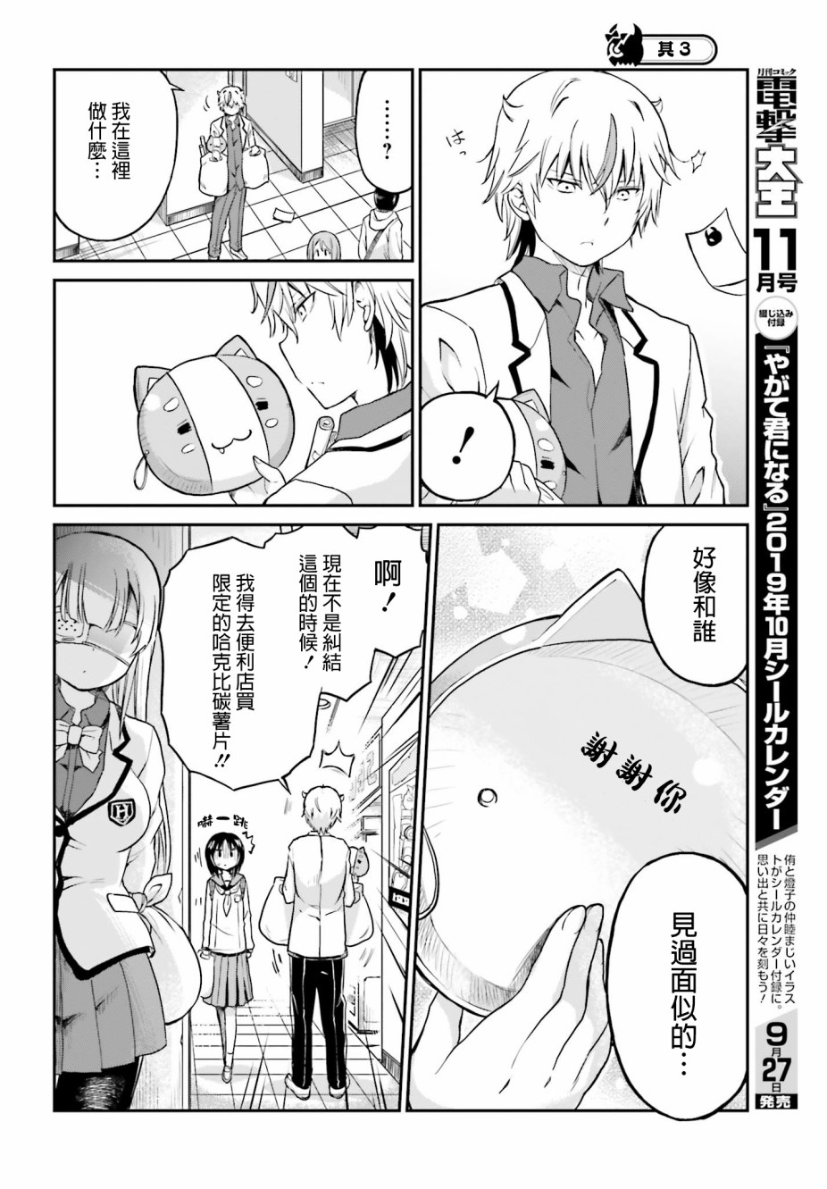 鬼杀同学赢不了！漫画,第7话3图