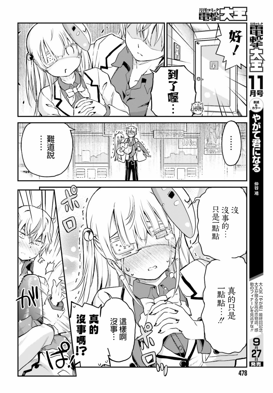 鬼杀同学赢不了！漫画,第7话1图