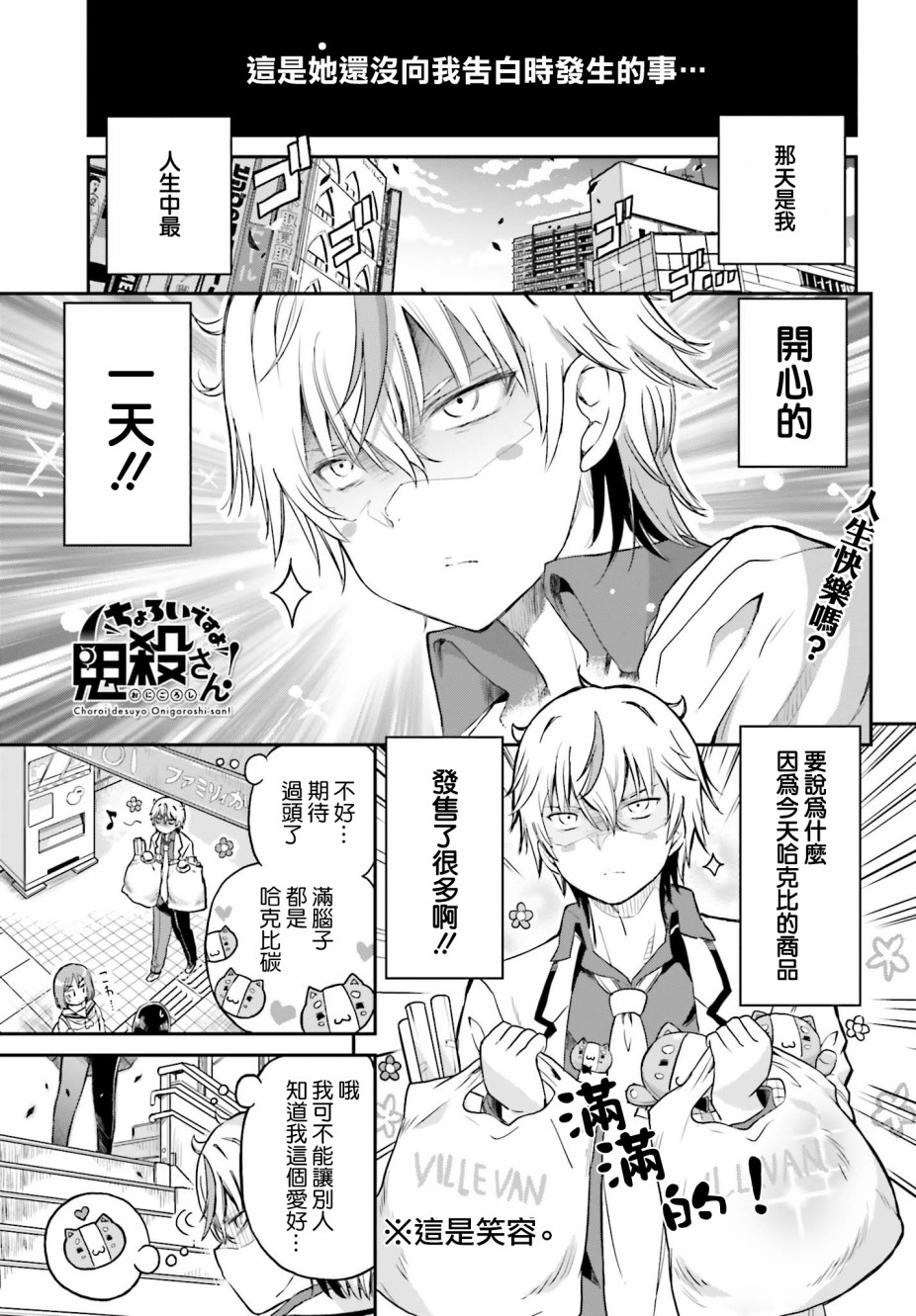 鬼杀同学赢不了！漫画,第7话1图