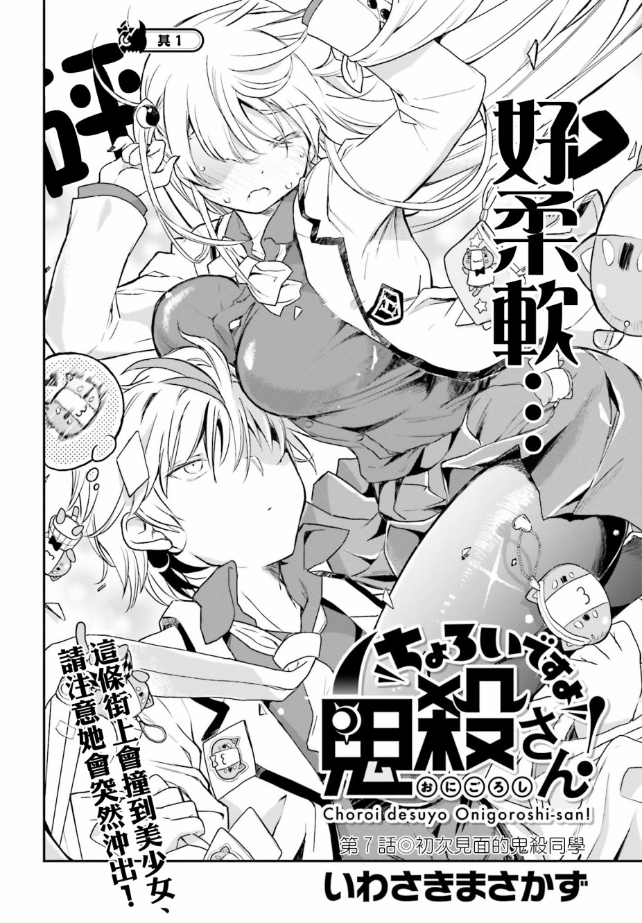 鬼杀同学赢不了！漫画,第7话2图