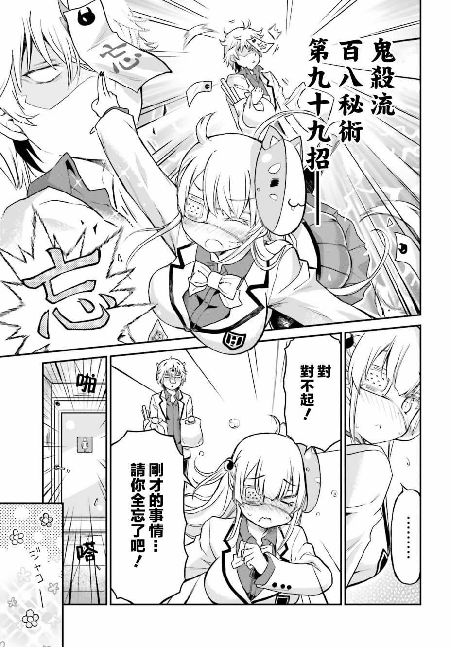 鬼杀同学赢不了！漫画,第7话2图