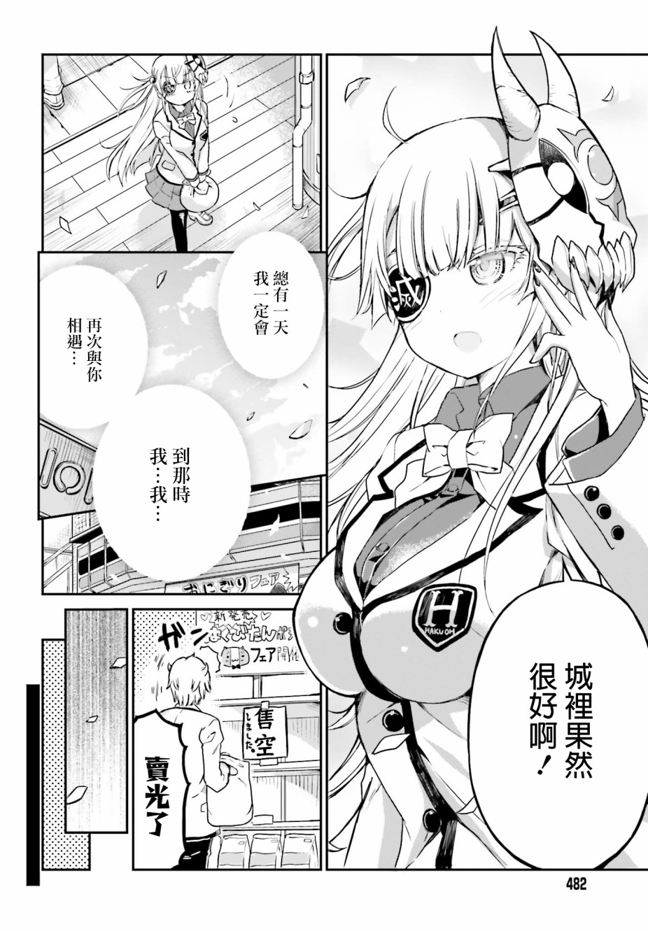 鬼杀同学赢不了！漫画,第7话5图