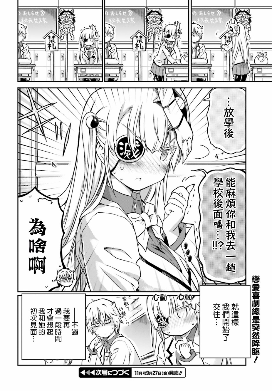 鬼杀同学赢不了！漫画,第7话2图