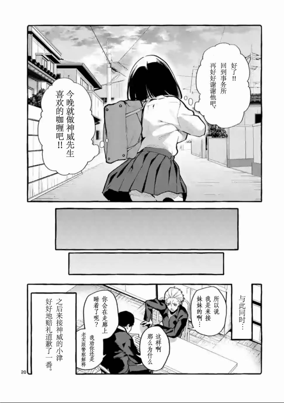 正后方的神威漫画,第3话5图