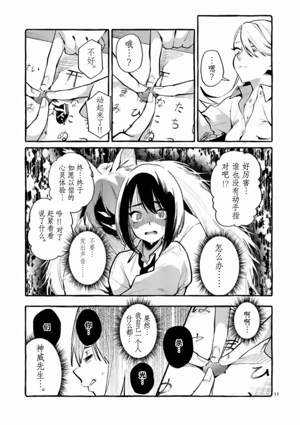 正后方的神威漫画,第3话1图