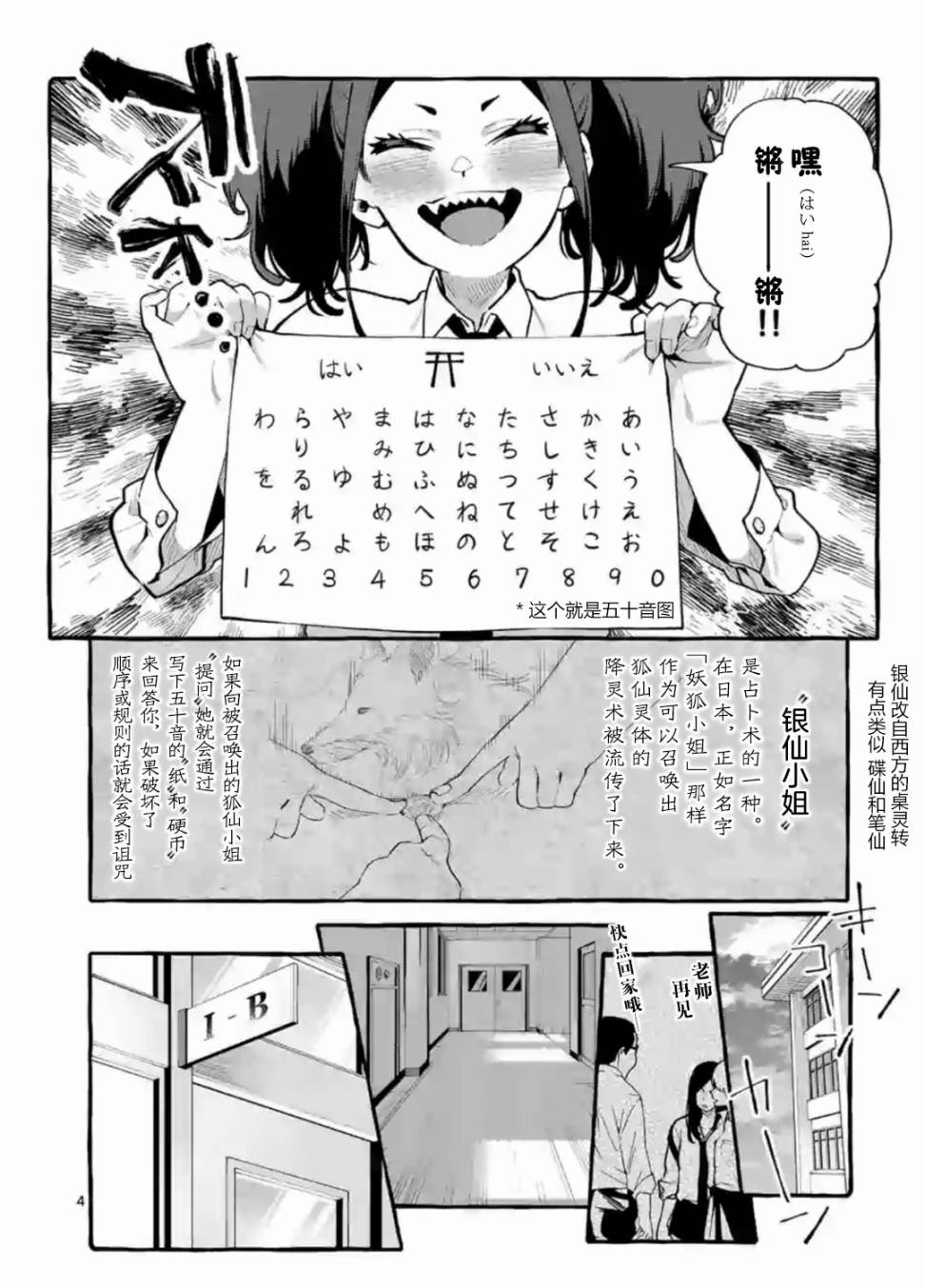 正后方的神威漫画,第3话4图