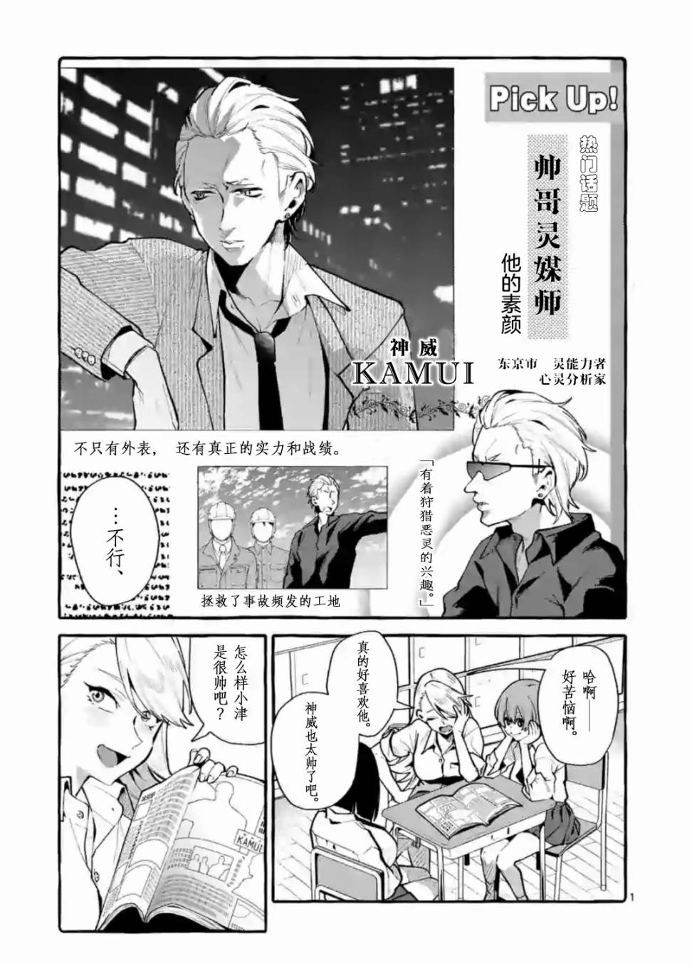 正后方的神威漫画,第3话1图