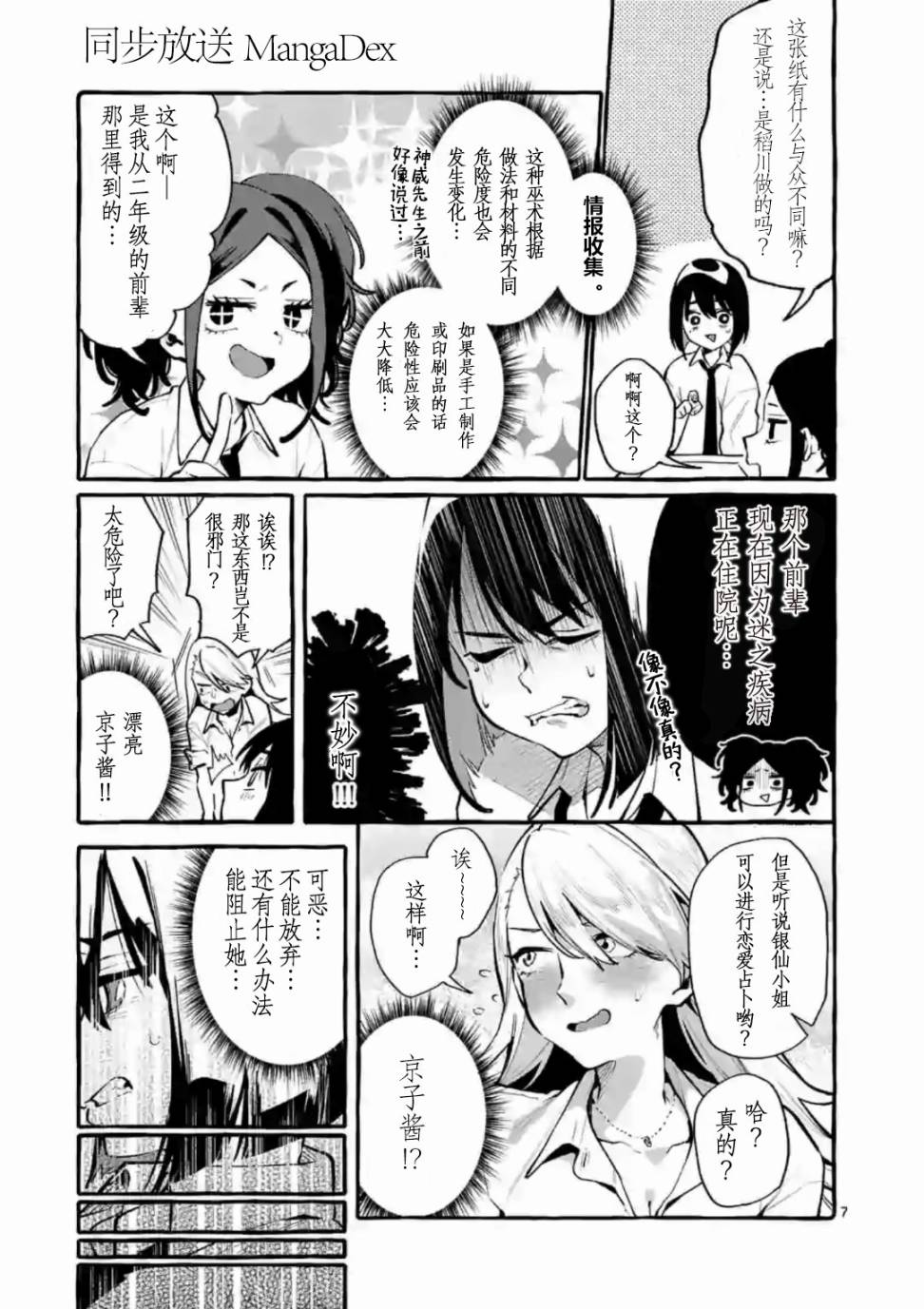 正后方的神威漫画,第3话2图