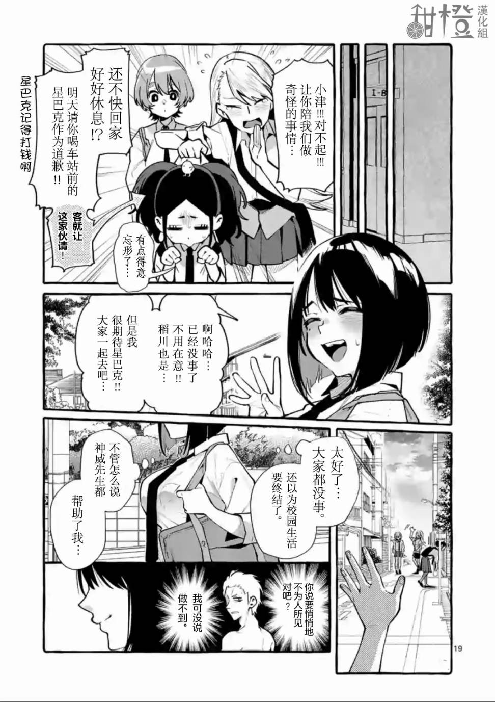 正后方的神威漫画,第3话4图