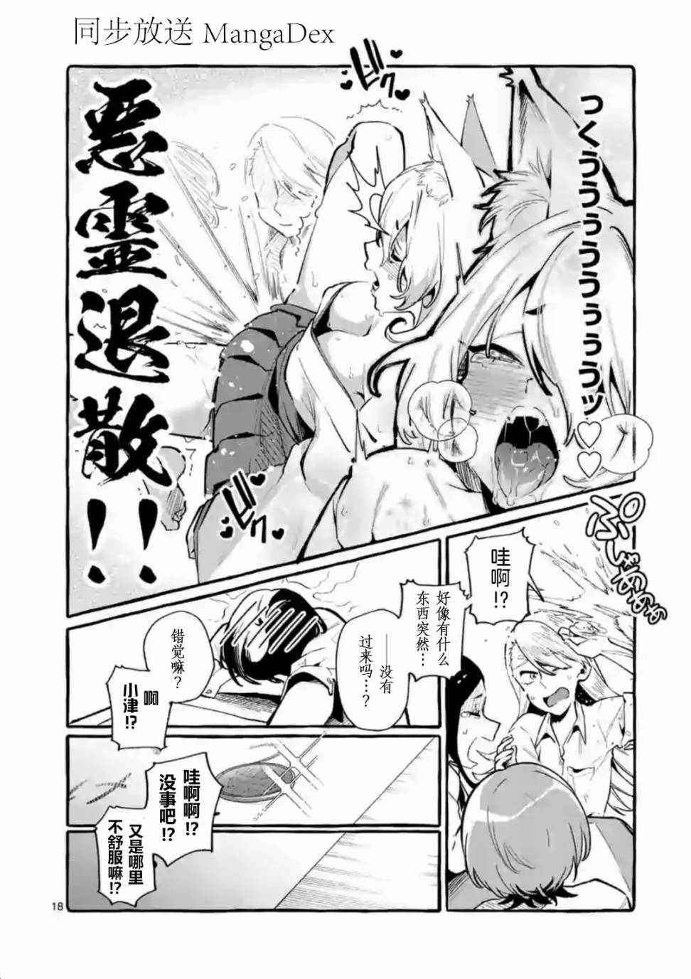 正后方的神威漫画,第3话3图