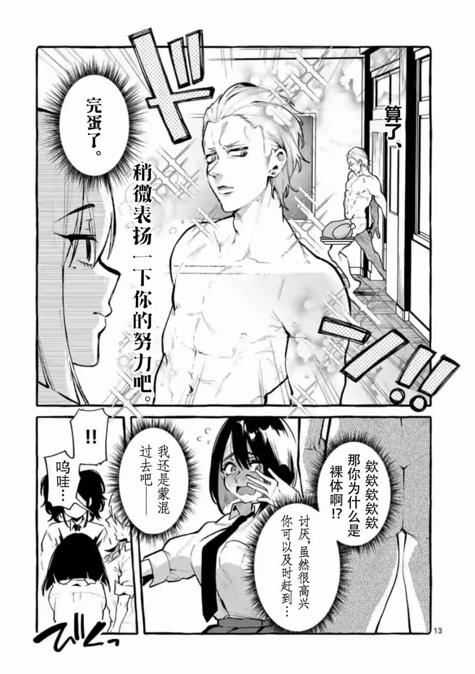 正后方的神威漫画,第3话3图