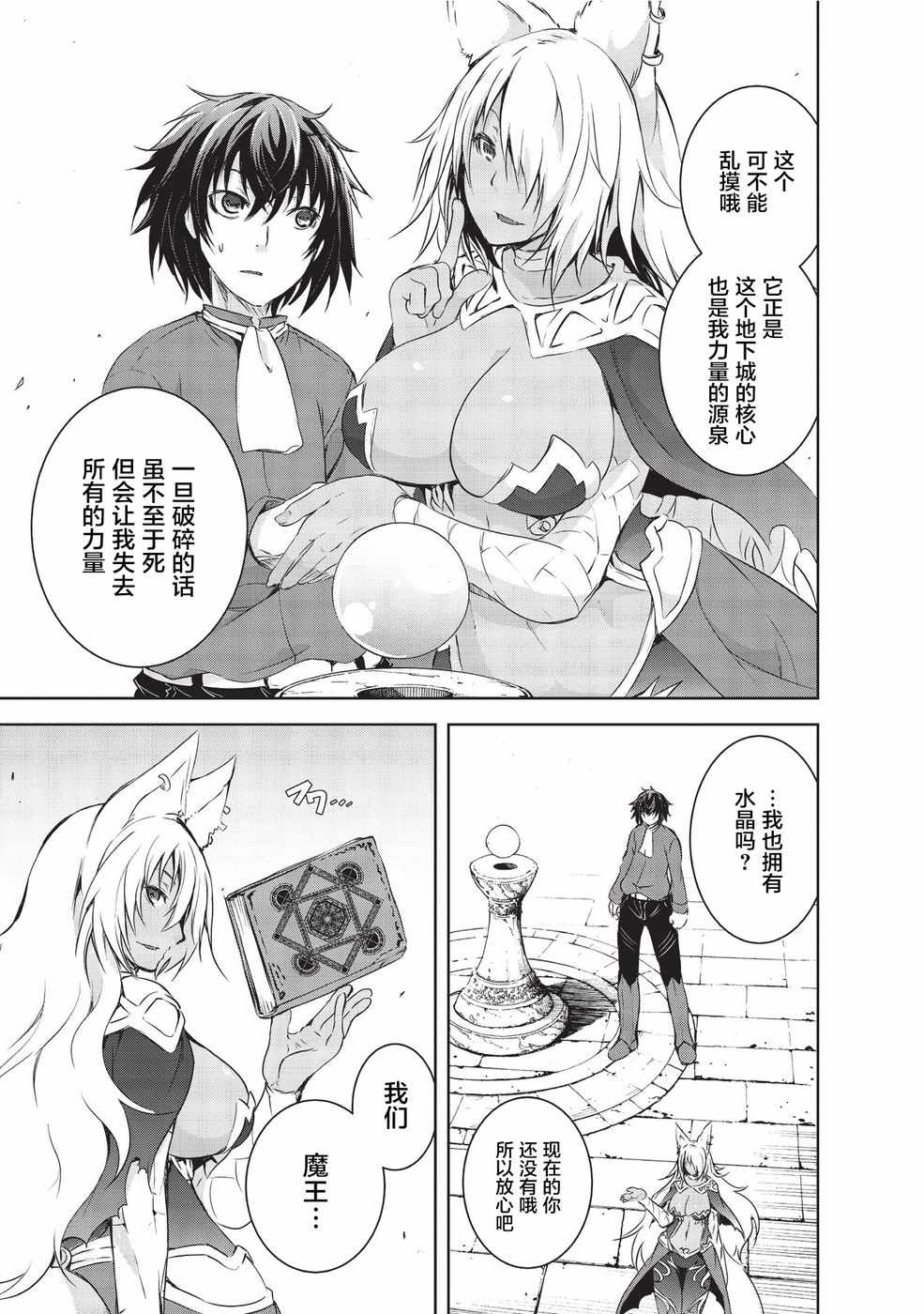 打造魔王大人的城镇！～近代都市就是最强的地下城～ 漫画,第1话3图