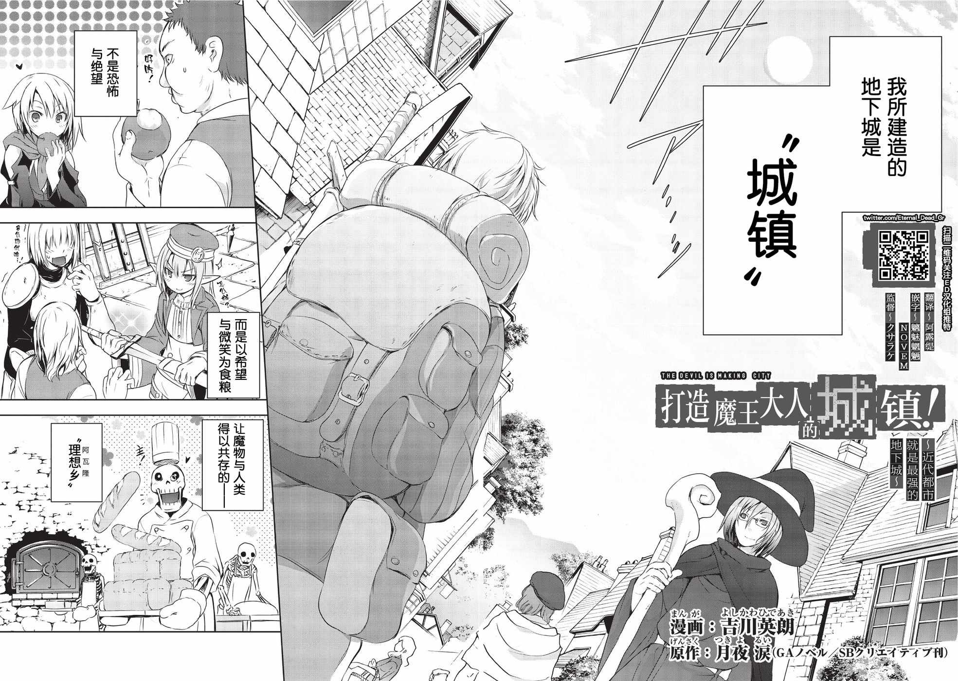 打造魔王大人的城镇！～近代都市就是最强的地下城～ 漫画,第1话3图