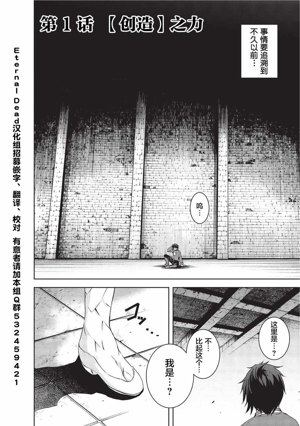 打造魔王大人的城镇！～近代都市就是最强的地下城～ 漫画,第1话4图