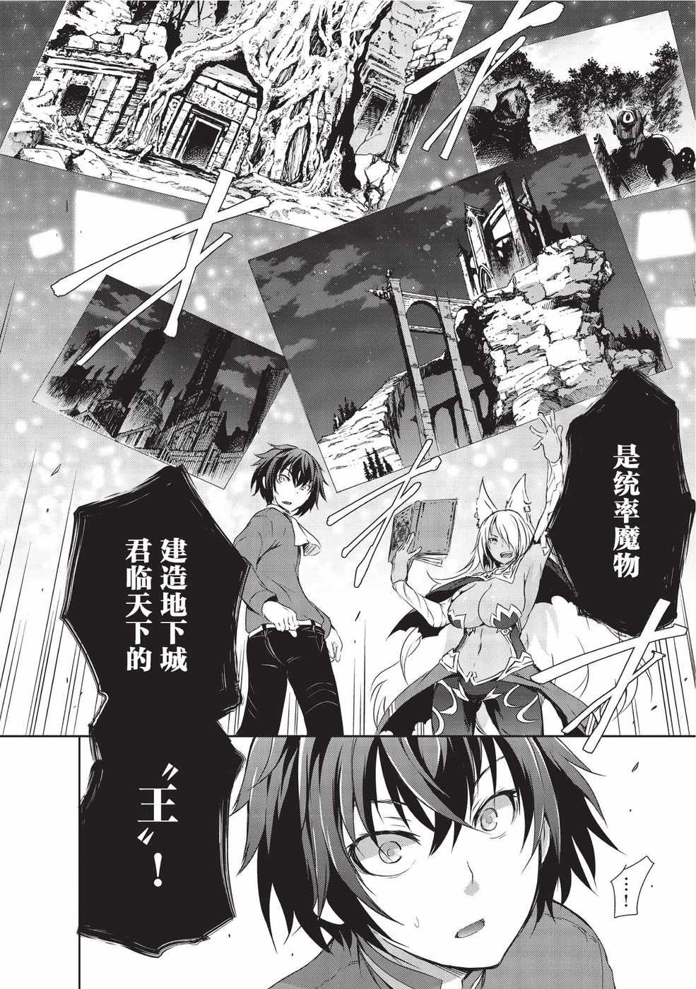 打造魔王大人的城镇！～近代都市就是最强的地下城～ 漫画,第1话4图