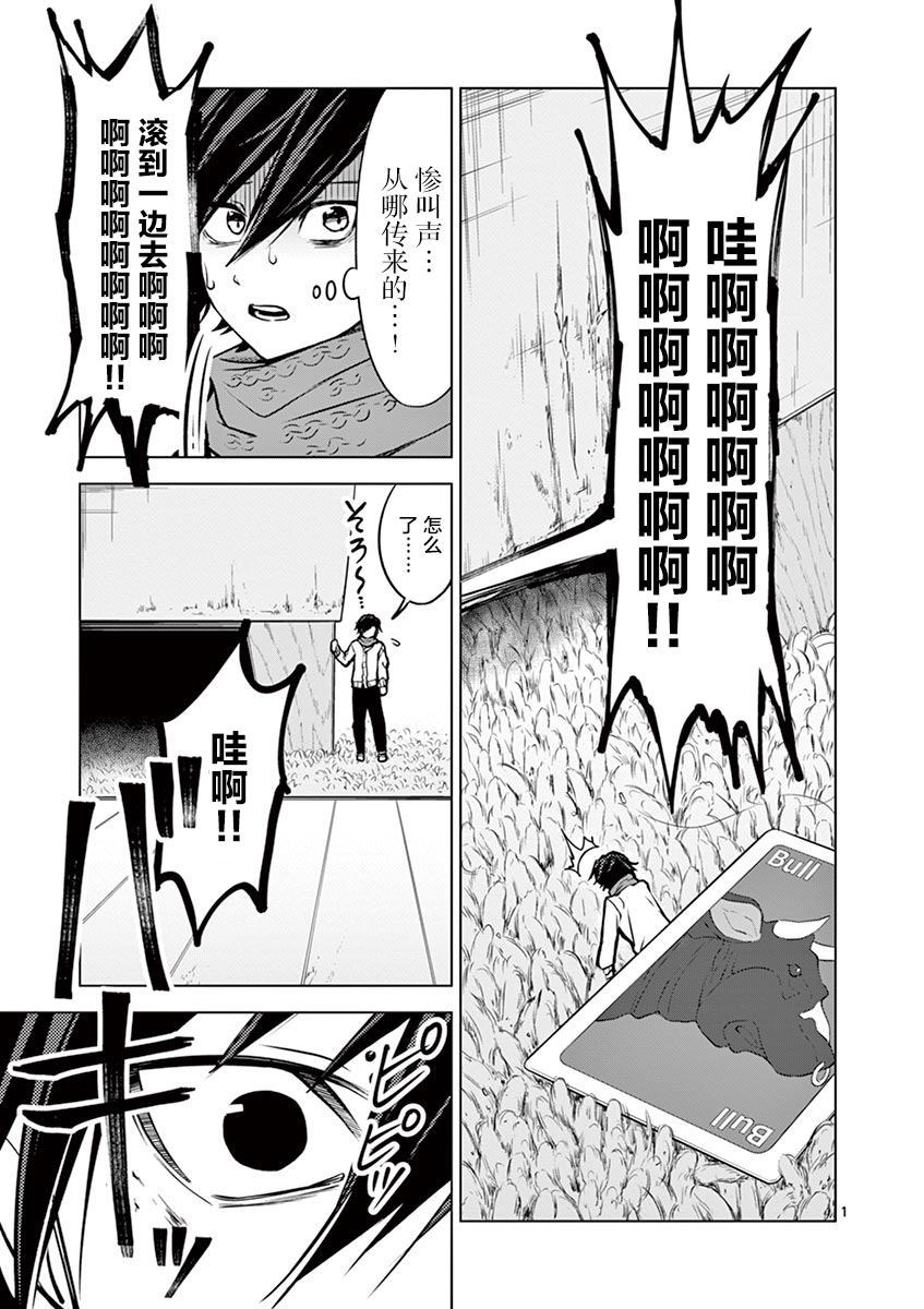 3英寸漫画,第2话2图