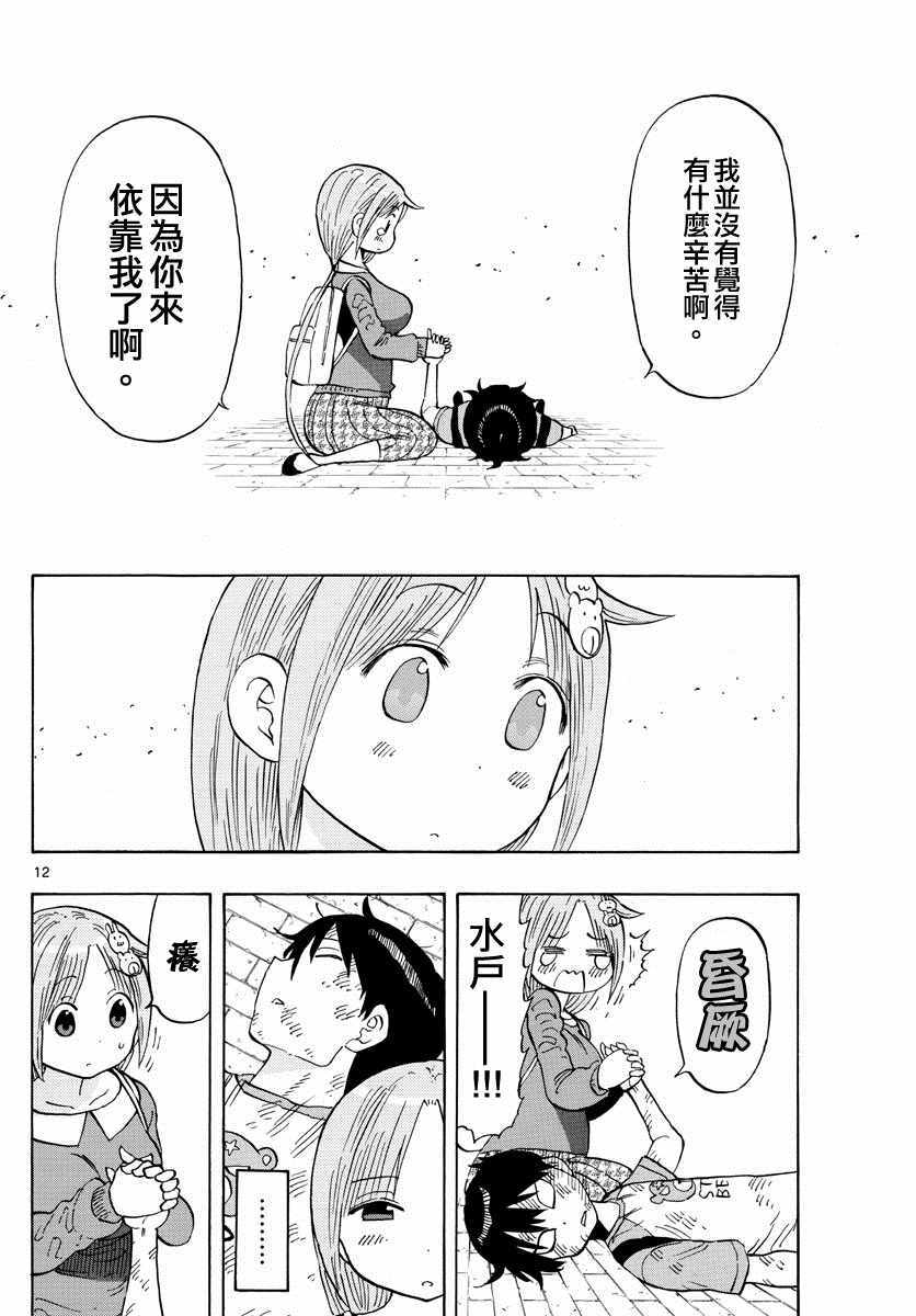 废柴酱验证中漫画,第8话2图