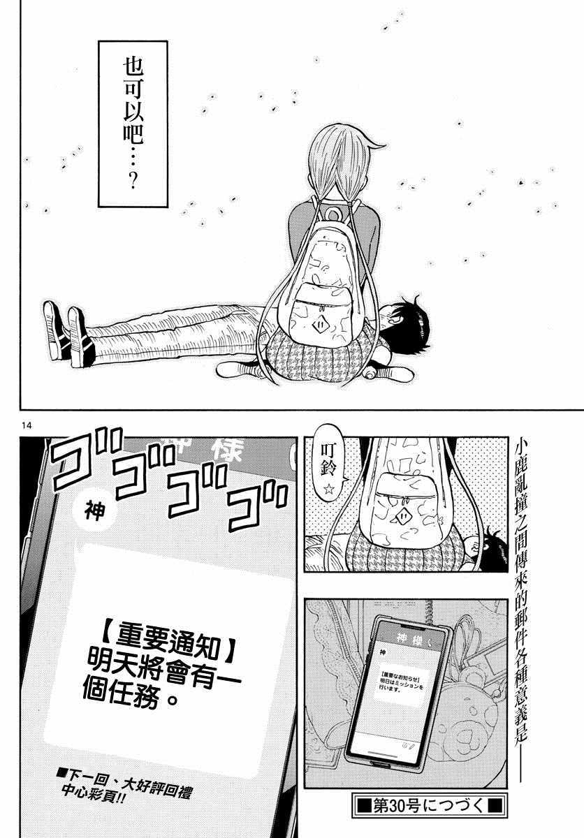 废柴酱验证中漫画,第8话4图